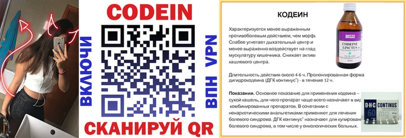 это как зайти  Пролетарск  Codein напиток Lean (лин) 